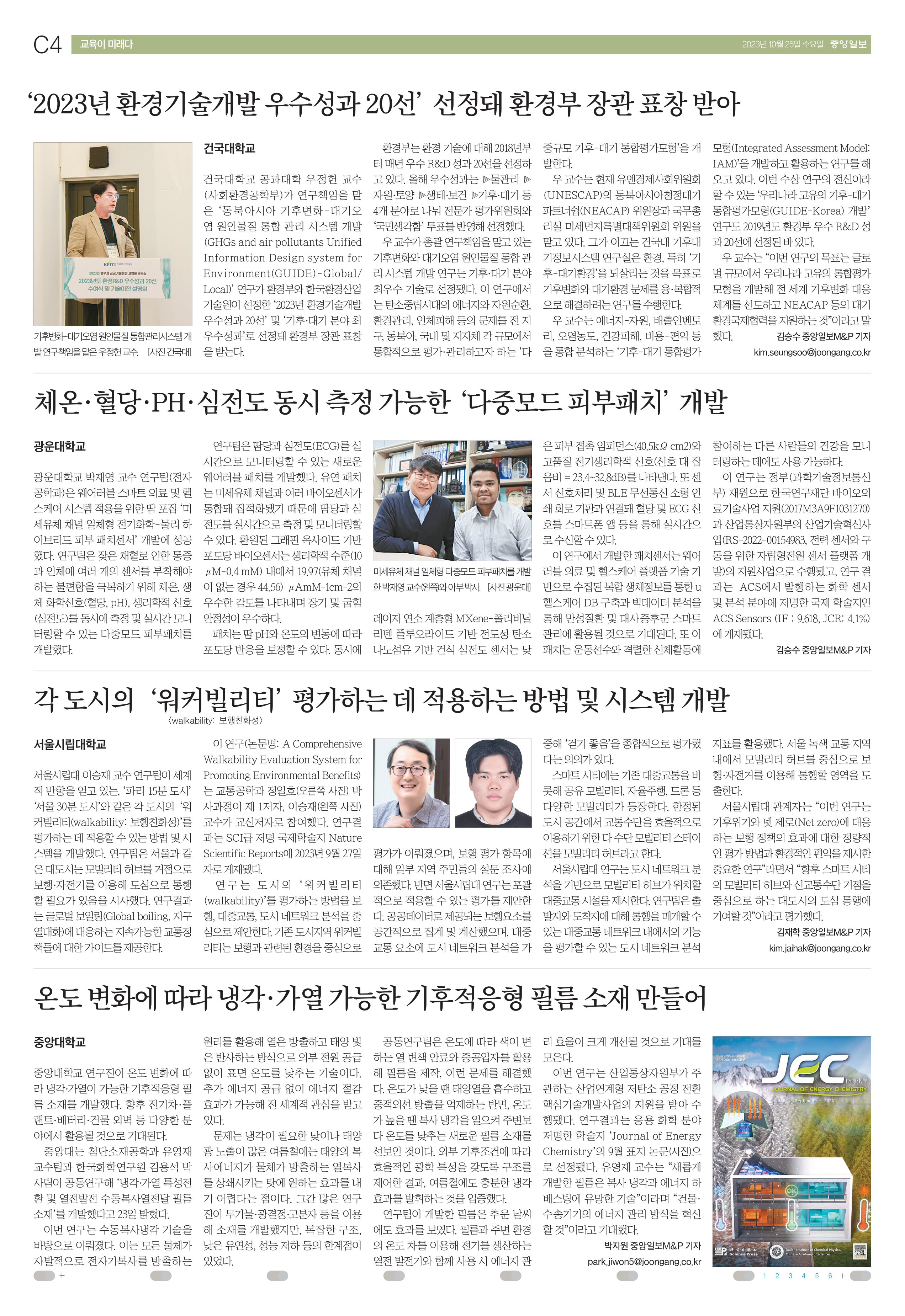 Our Lab is Focused on as a Special Research Issue in Joongang Ilbo News Paper